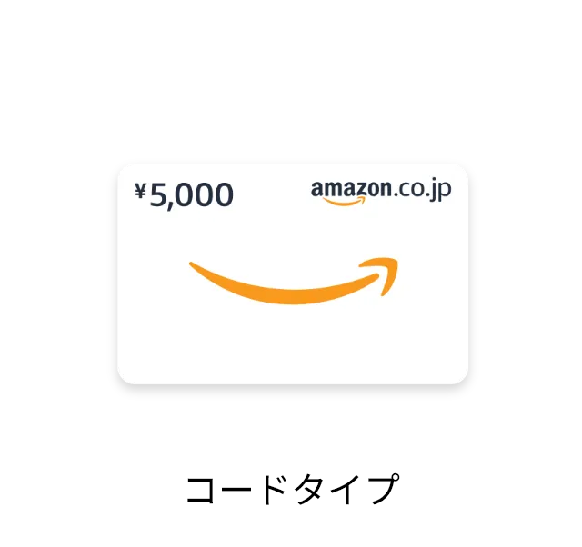  Amazonギフトカード5,000円分 コードタイプ
